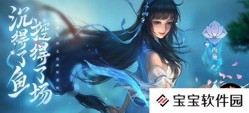 王者荣耀西施图片