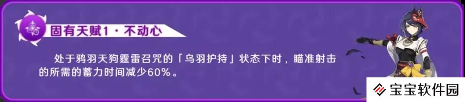 原神九条裟罗技能天赋命之座介绍