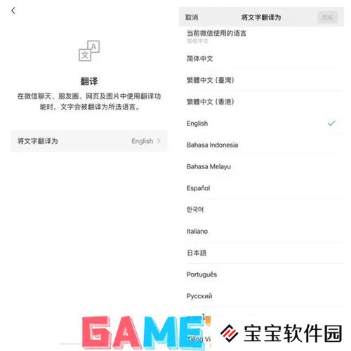 微信小程序翻译功能怎么切换语言 微信小程序翻译功能语种切换教程