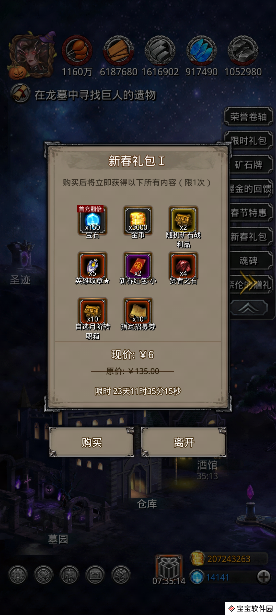 地下城堡2:黑暗觉醒新春礼包分析！！