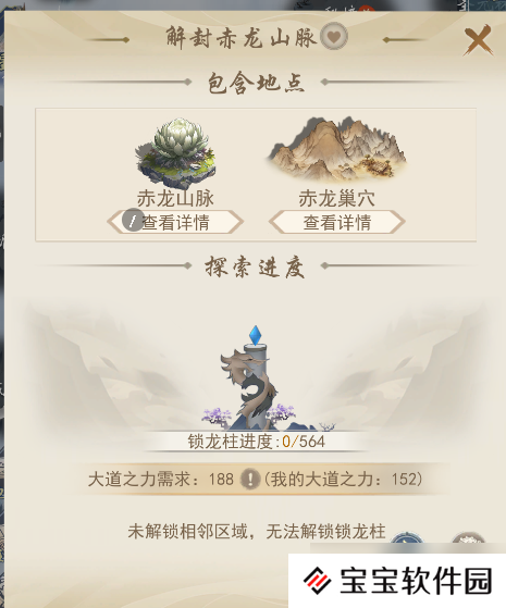辰东群侠传【攻略征集】道玄域开图分享