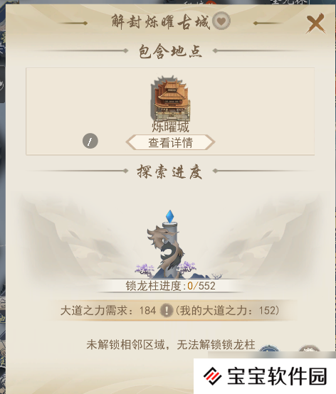 辰东群侠传【攻略征集】道玄域开图分享