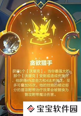 金铲铲之战贪欲猎手狼人阵容怎么搭配 金铲铲之战贪欲猎手狼人阵容攻略