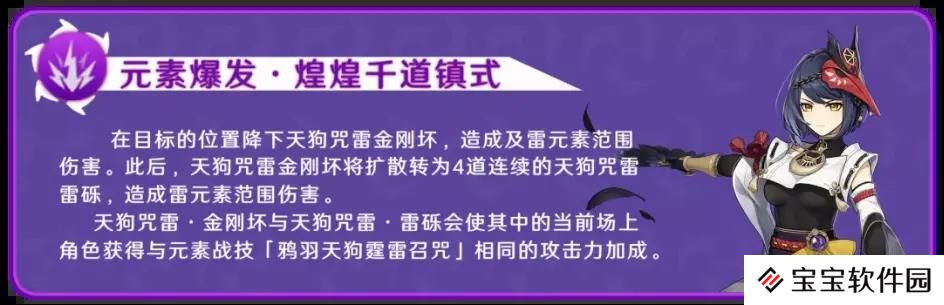 原神九条裟罗技能天赋命之座介绍