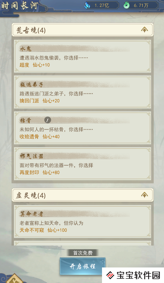 辰东群侠传【攻略征集】道玄域开图分享