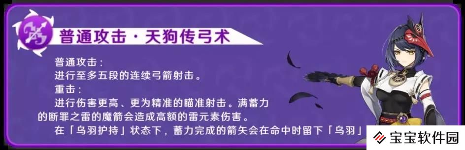 原神九条裟罗技能天赋命之座介绍