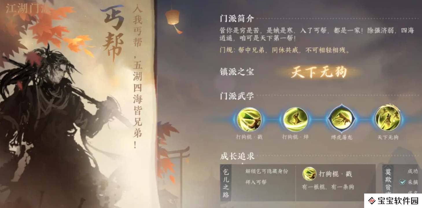 逆水寒手游丐帮如何加入