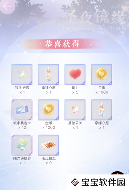 圣夜镜缘活动攻略