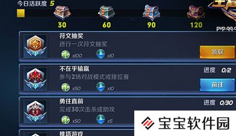 王者荣耀日常任务解析 王者的成长之路[图]