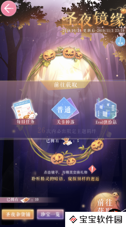 恋与制作人万圣节抽卡