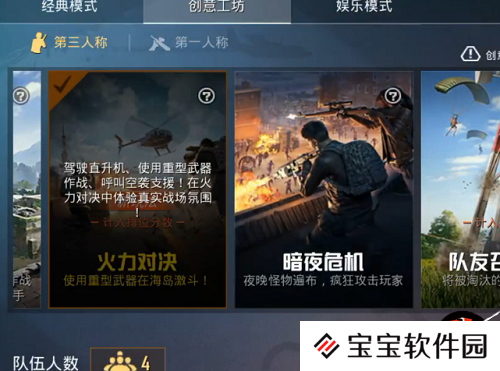 和平精英火力对决模式玩法攻略