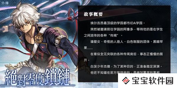 另一个伊甸IDA学院的怪谈通关攻略