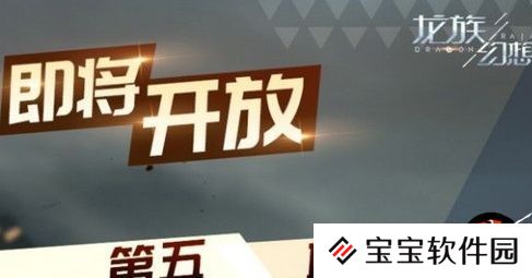 龙族幻想第五职业图片