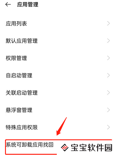 如何找回opporeno6pro+已卸载文件