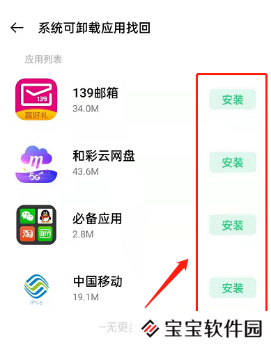 如何找回opporeno6pro+已卸载文件