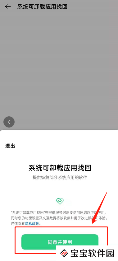 如何找回opporeno6pro+已卸载文件