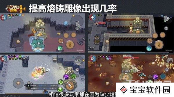 《元气骑士前传》熔铸雕像速刷方法介绍