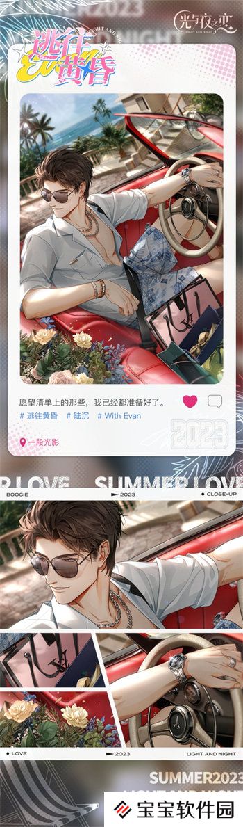 光与夜之恋陆沉逃往黄昏怎么获得 光与夜之恋陆沉逃往黄昏获取方法攻略