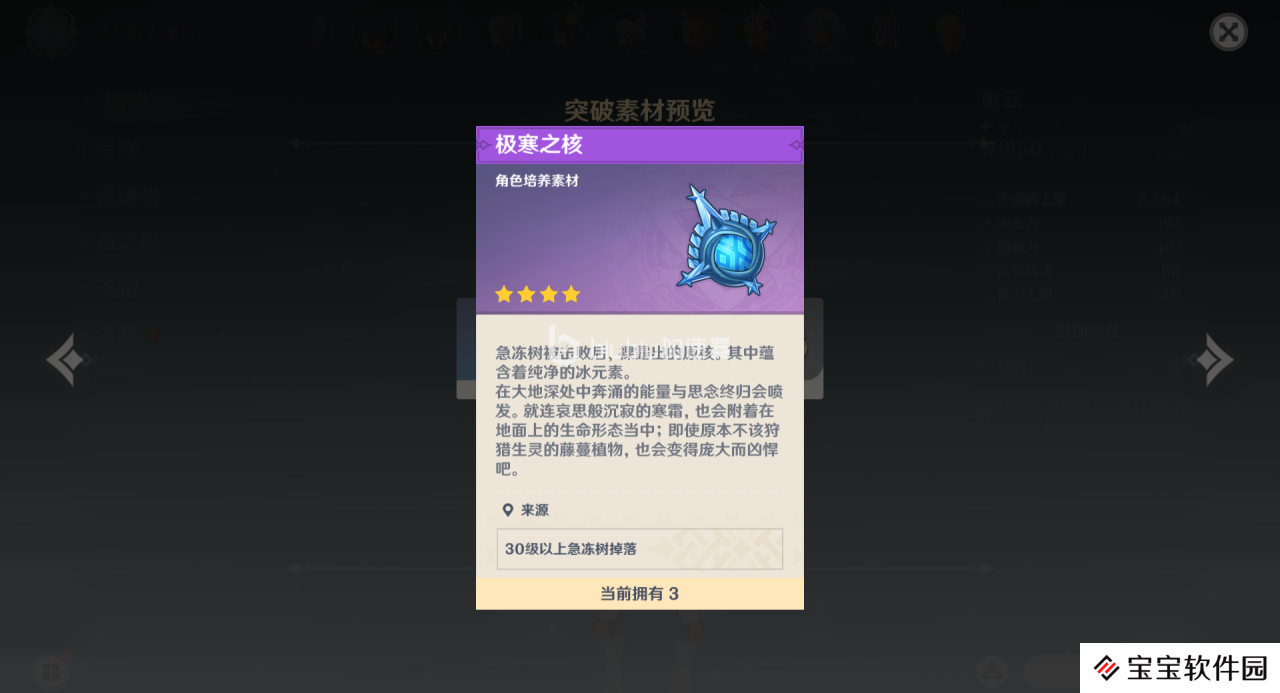 原神冰元素角色2阶突破材料怎么得 突破材料获取攻略