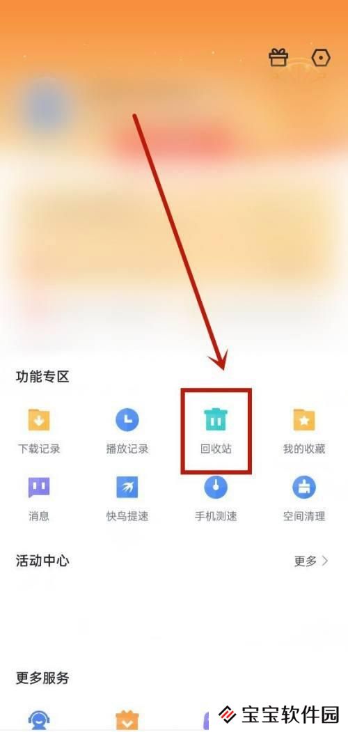 迅雷回收站在哪里清理-迅雷回收站清理教程