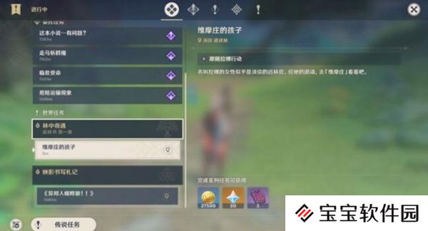原神森林书世界任务攻略