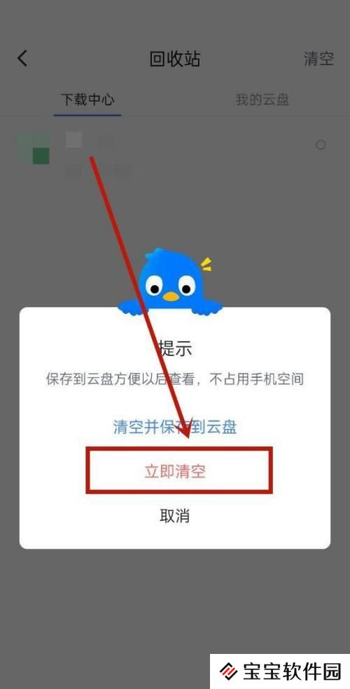 迅雷回收站在哪里清理-迅雷回收站清理教程