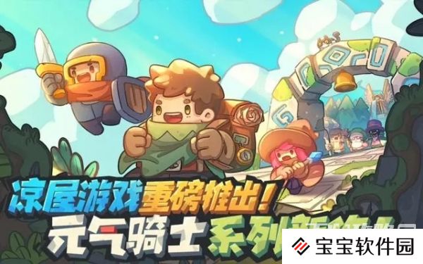 《元气骑士前传》属性技能加点方案一览