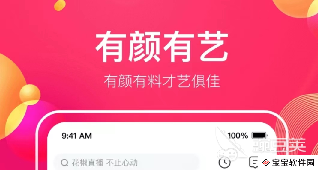 十大直播软件排行榜2022 直播软件前十名