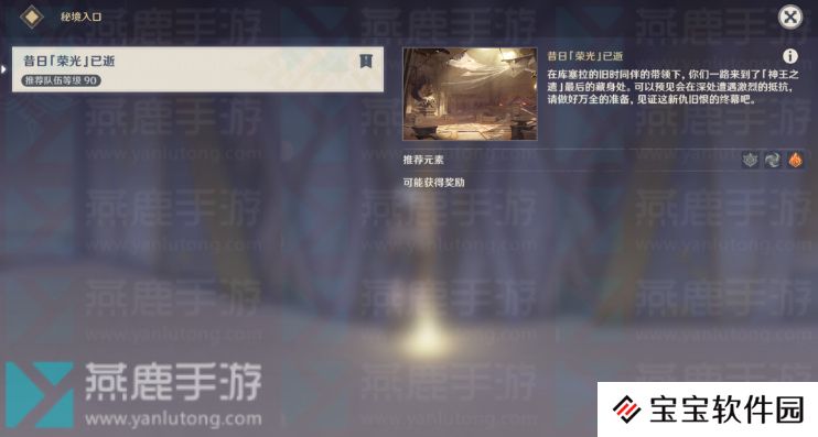 原神迪希雅传说任务秘境宝箱位置