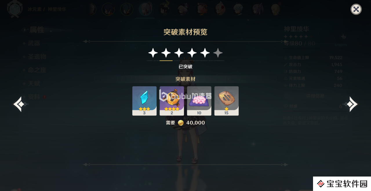 原神冰元素角色2阶突破材料怎么得 突破材料获取攻略