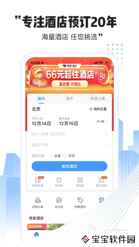 酒店订房什么软件便宜 酒店订房的APP软件推荐