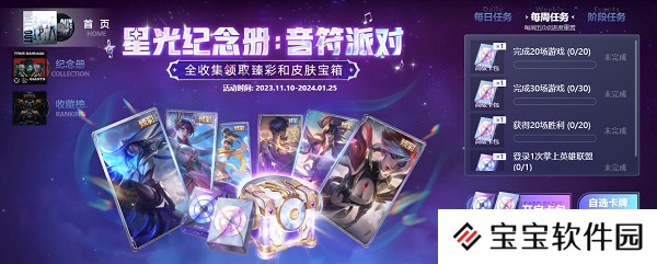 英雄联盟星光纪念册打人机有用吗 星光纪念册打人机规则介绍[多图]