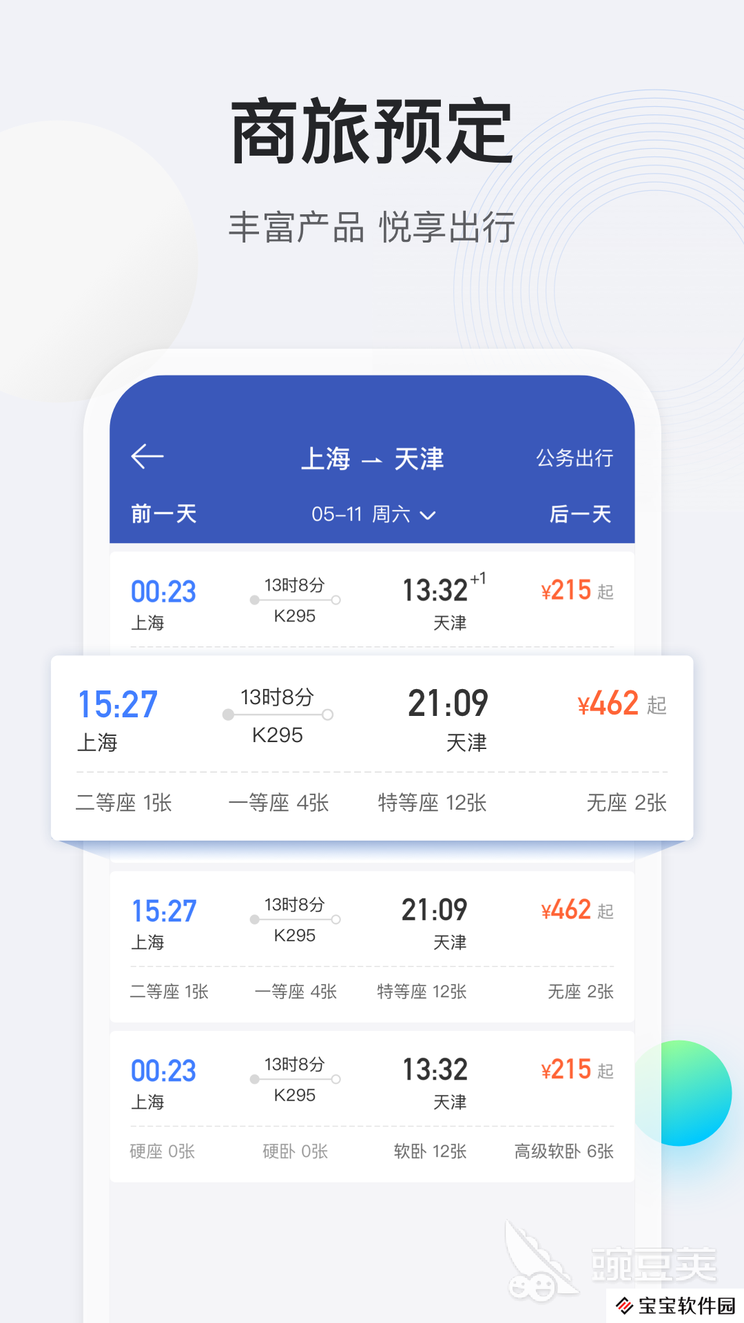 酒店订房什么软件便宜 酒店订房的APP软件推荐