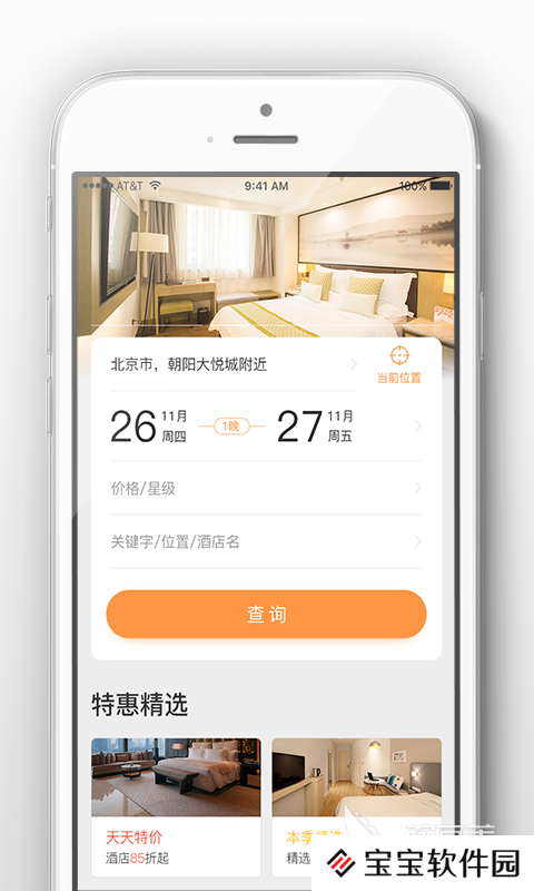 酒店订房什么软件便宜 酒店订房的APP软件推荐
