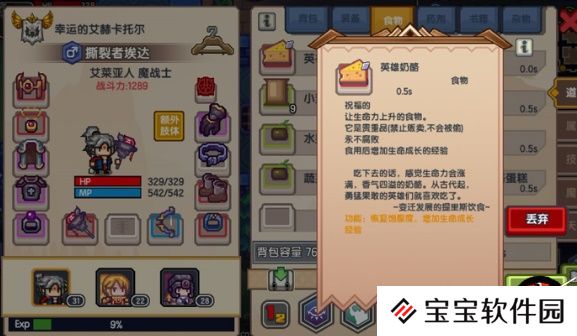 伊洛纳英雄奶酪祝福作用详解