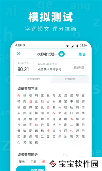 自学播音app哪个更好2022 自学播音的app排行榜
