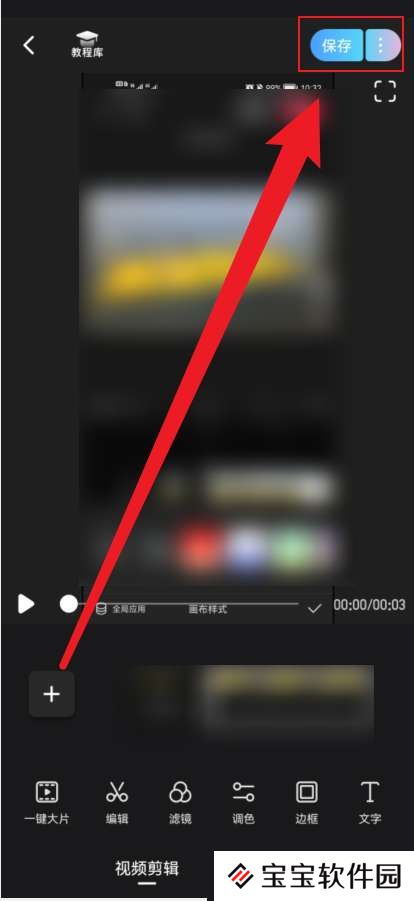美图秀秀视频剪辑怎么操作