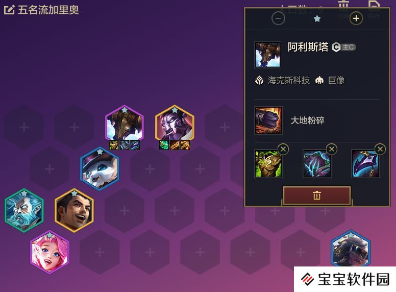 云顶之弈S6.5五名流加里奥阵容如何玩 五名流加里奥阵容玩法介绍