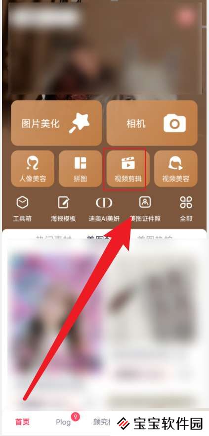 美图秀秀视频剪辑怎么操作