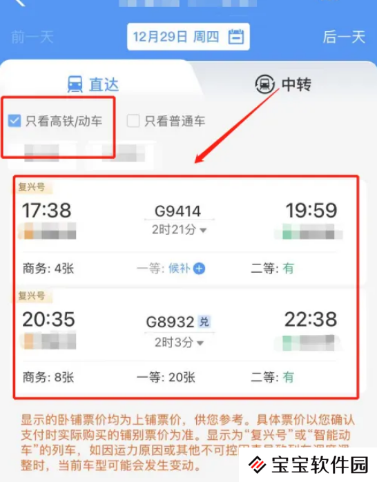 2024火车票春节什么开售