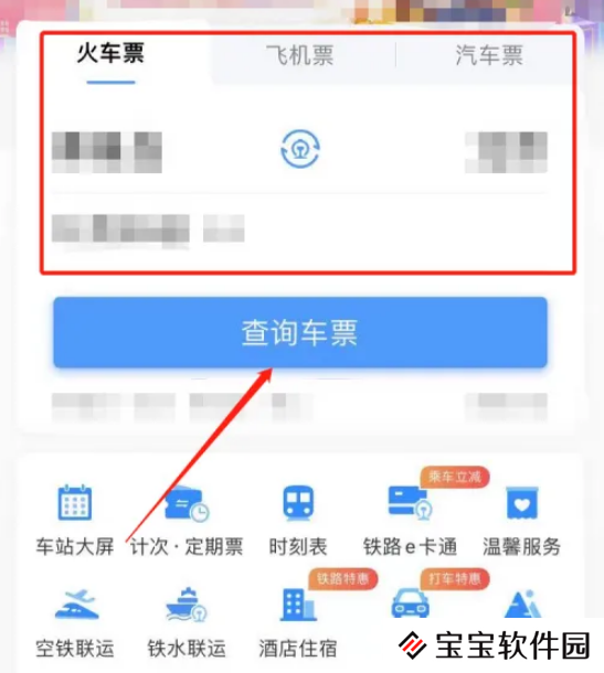2024火车票春节什么开售
