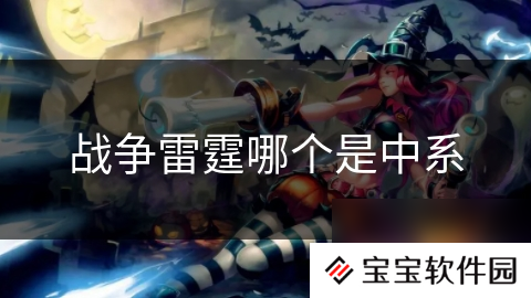 战争雷霆哪个是中系