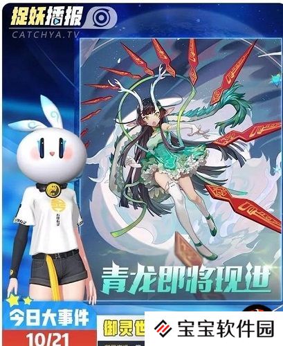 一起来捉妖青龙上线