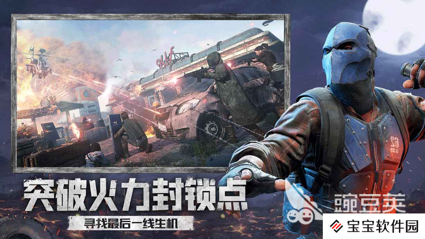 热门的枪战生存类游戏手机版 受欢迎的枪战游戏推荐2023