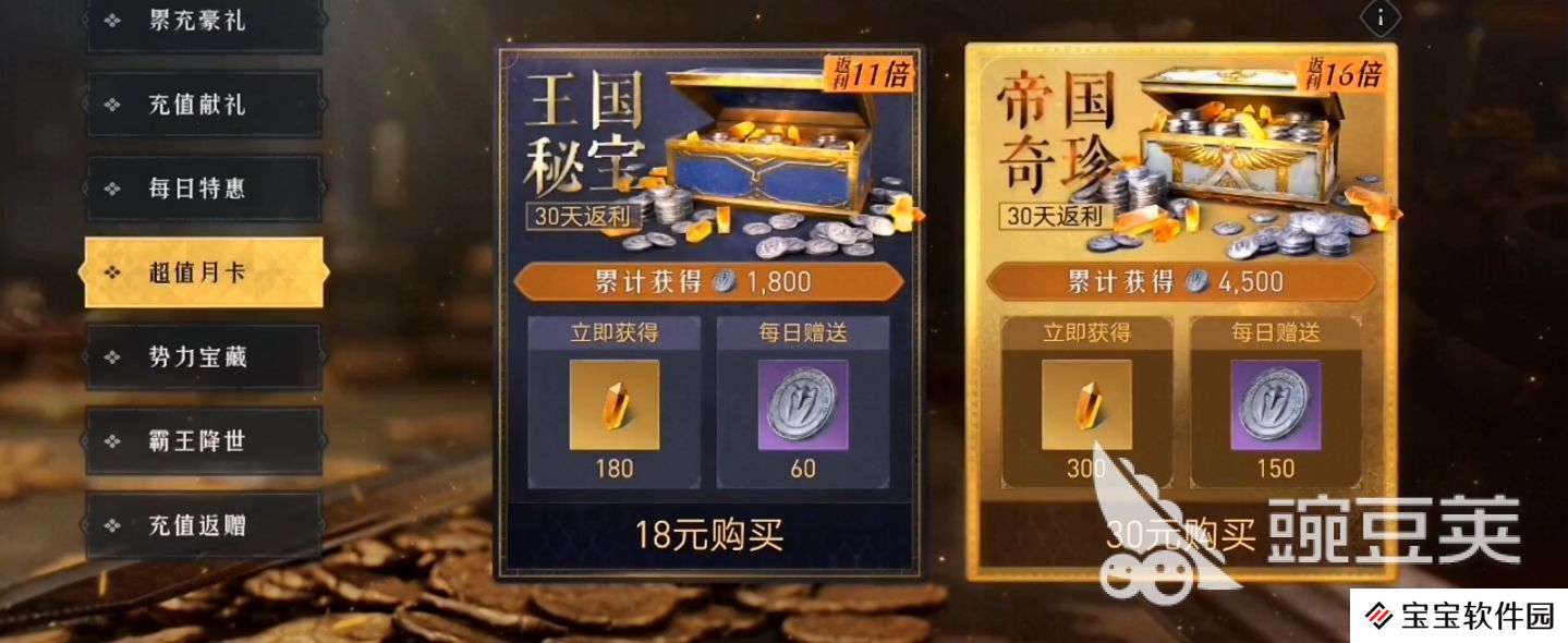 重返帝国礼包买哪个好 新手氪金购买礼包推荐