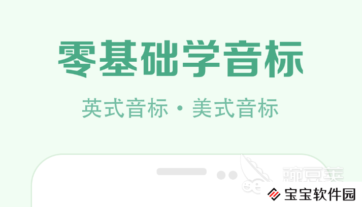 英语音标学习软件有哪些2022 十大英语音标学习app排行榜