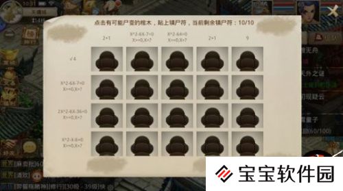《问道》手游每周探案任务天外之谜过关教程 天外之谜盒子密码