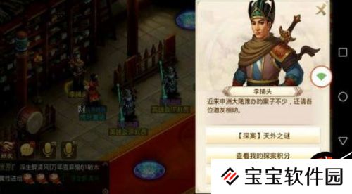 《问道》手游每周探案任务天外之谜过关教程 天外之谜盒子密码