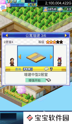 住宅梦物语增建攻略 住宅梦物语扩大房间攻略 