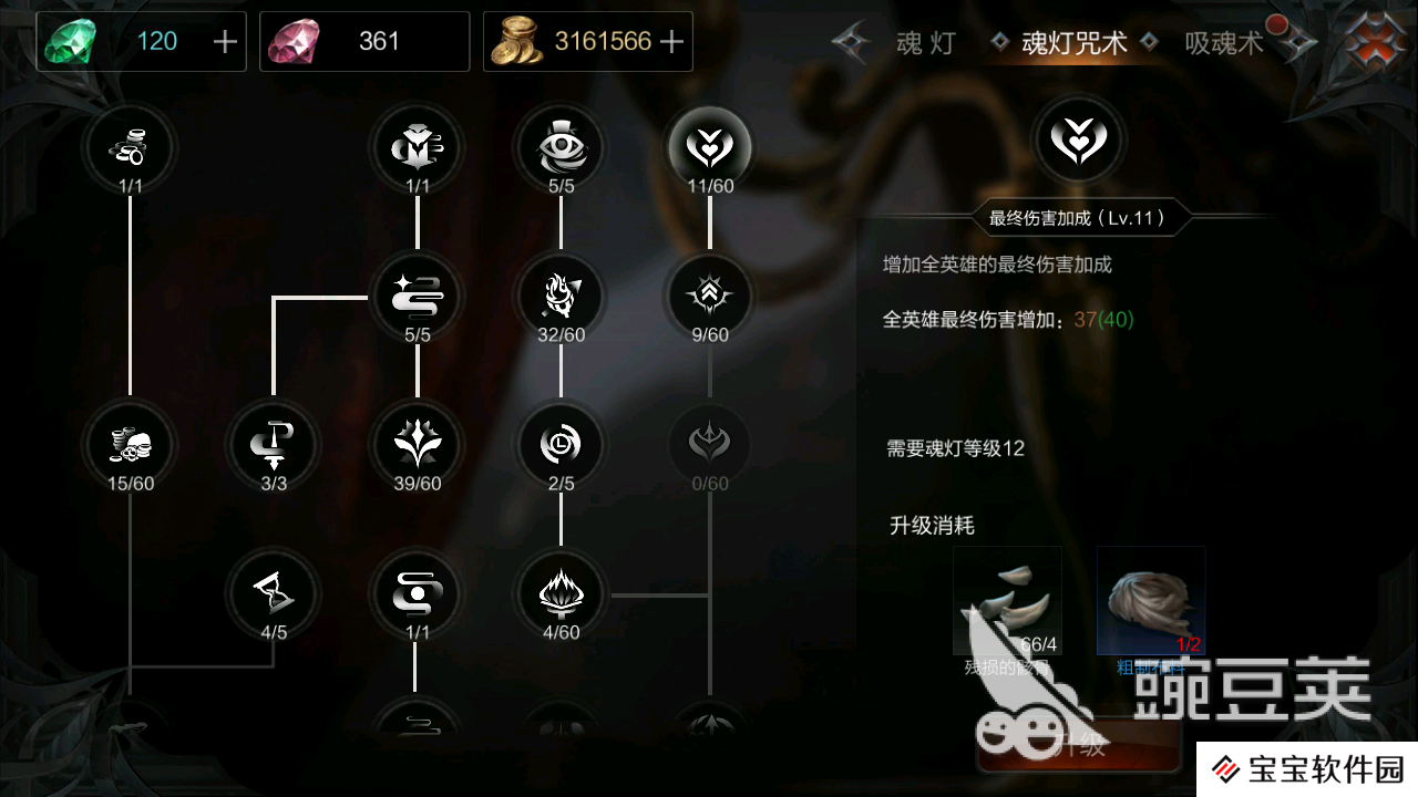 拉结尔魂灯咒术怎么加点，具体有什么功效
